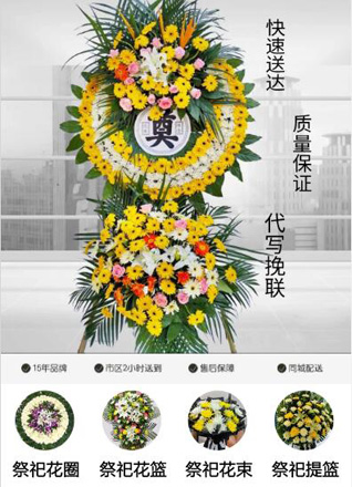广东肇庆市鼎湖区莲花镇依坑一村花圈代送
